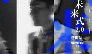 张信哲武汉演唱会多长时间 张信哲2023年演唱会