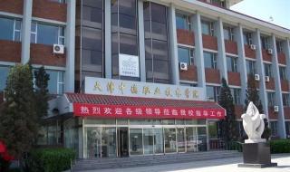 天津职业技术师范大学毕业后能到哪就业具体一点 天津职业技能培训